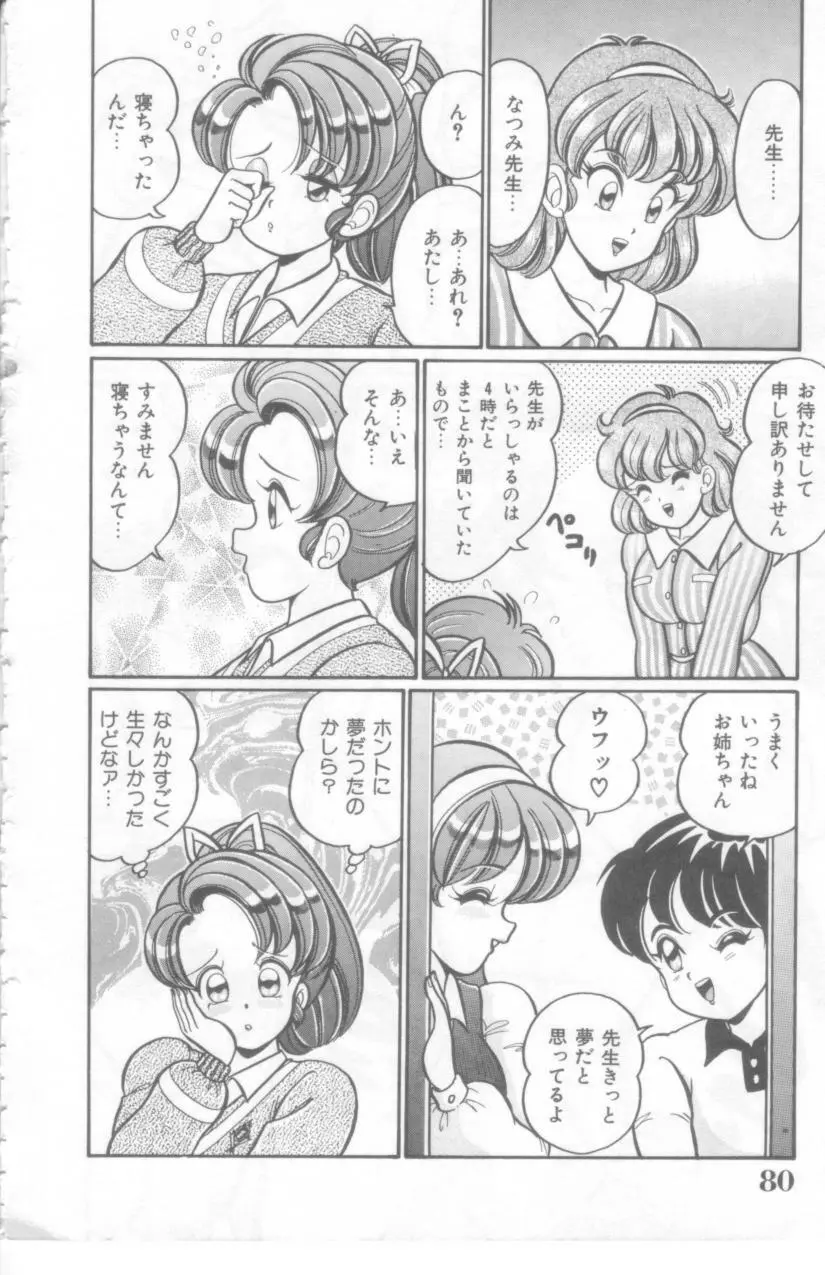 こっちへおいでよ Page.81