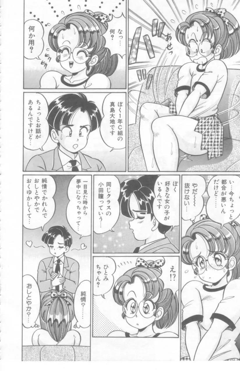 こっちへおいでよ Page.93