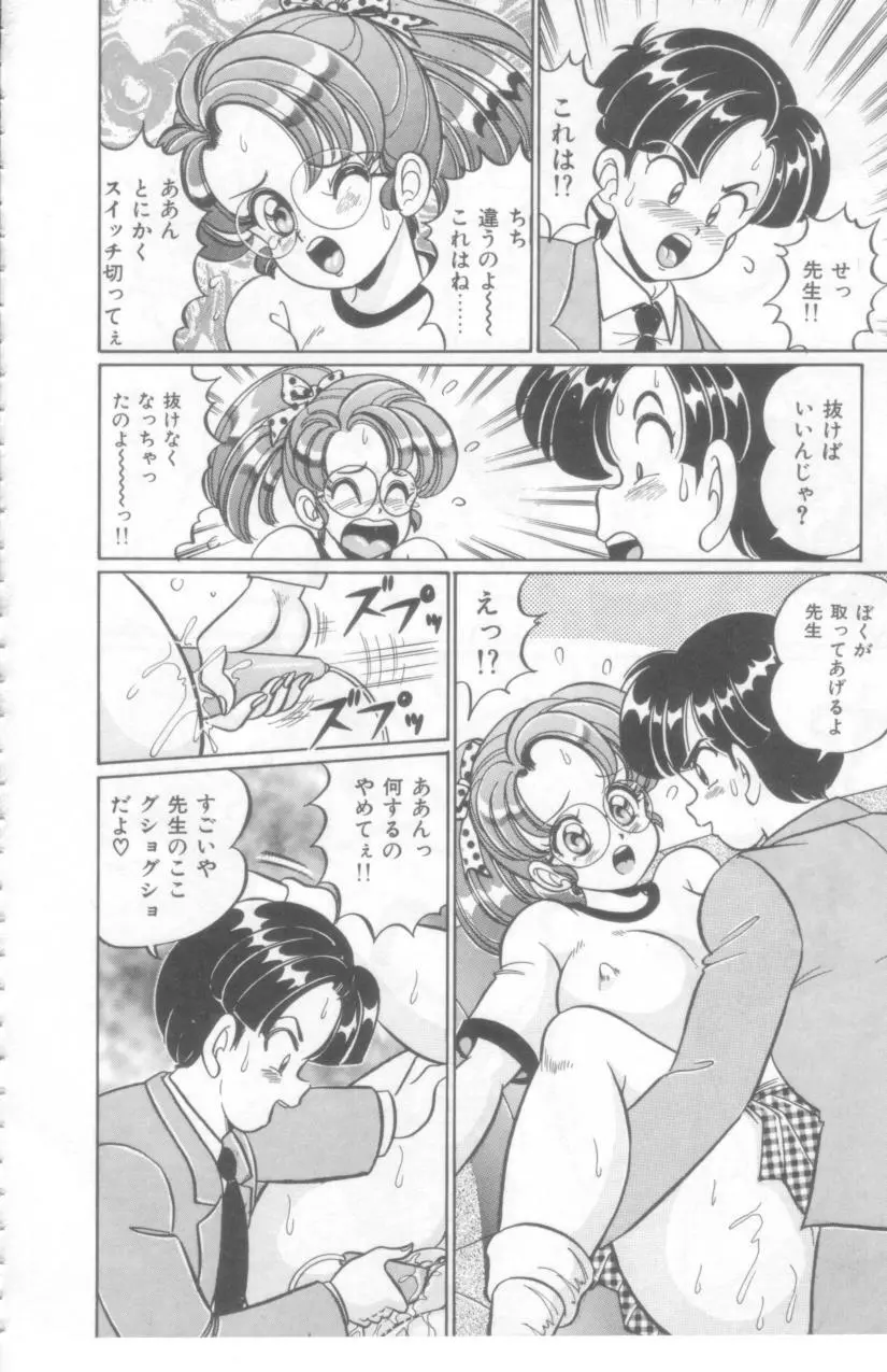 こっちへおいでよ Page.95