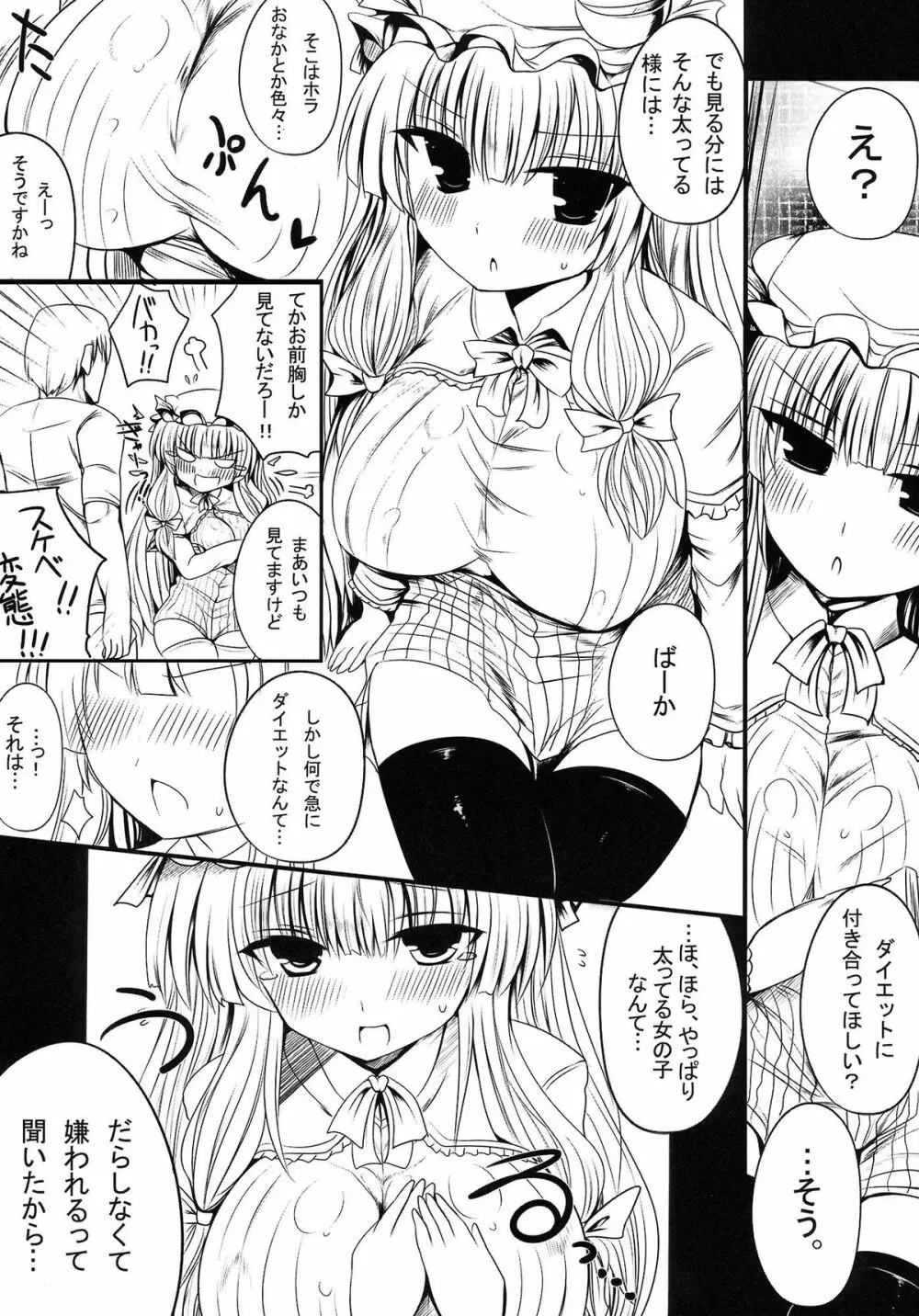 パチュリーオッパイボン Page.3