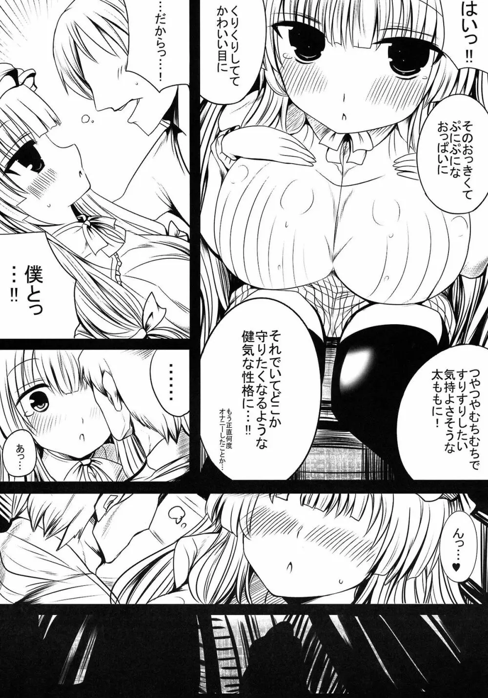 パチュリーオッパイボン Page.5