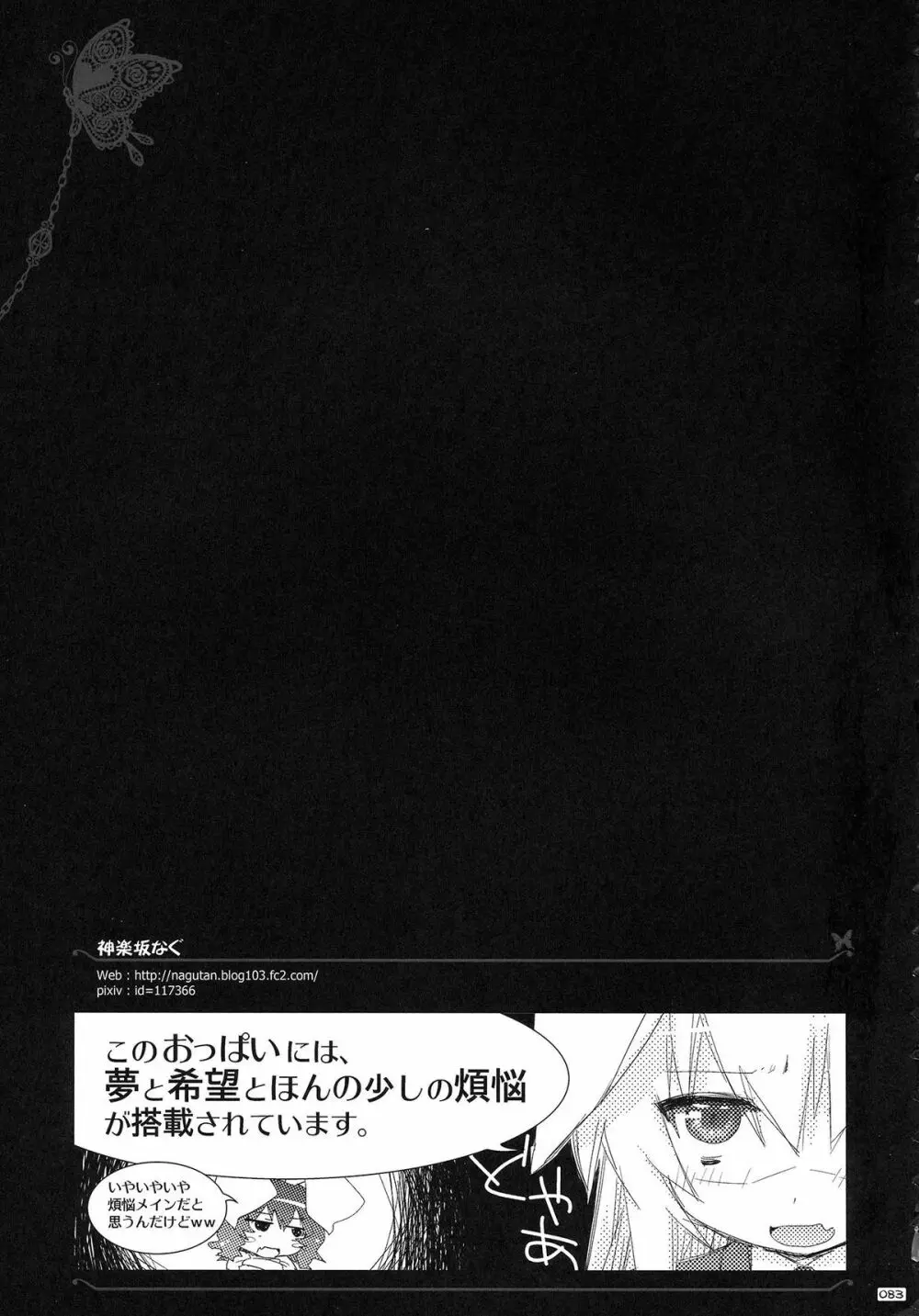 東方パイズリ合同誌 幻想郷挟射祭 Page.82