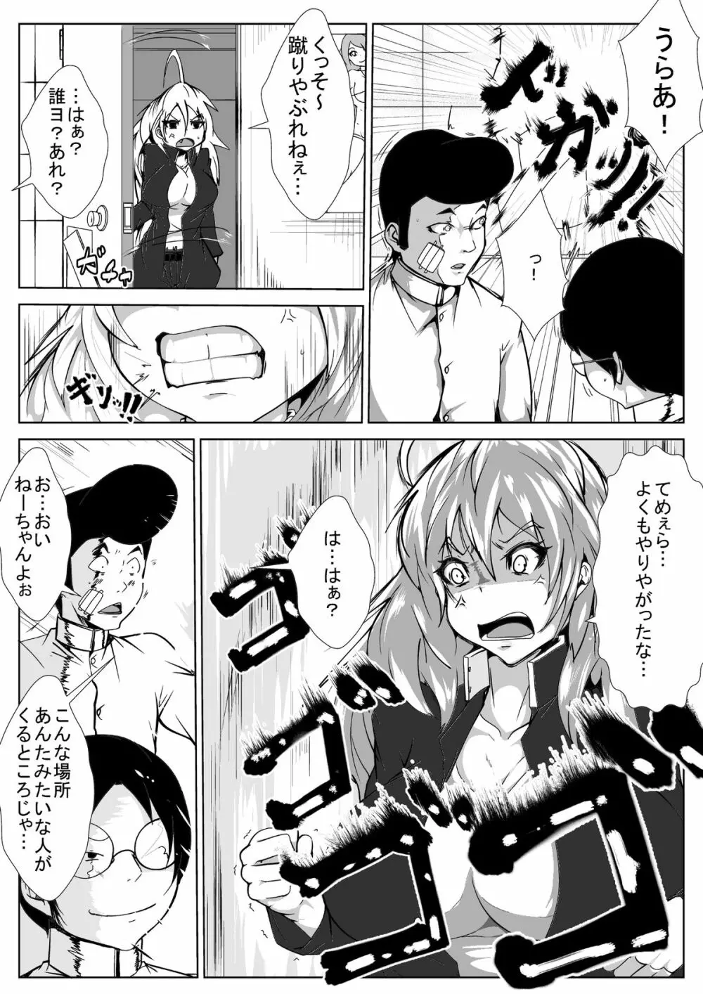 ヤンキーが女になっちまったワケヨ Page.5