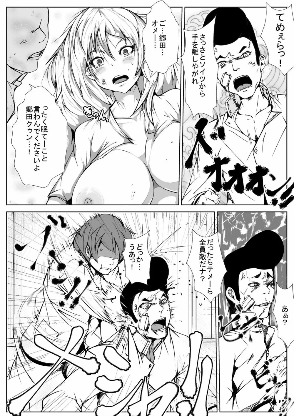 ヤンキーが女になっちまったワケヨ Page.9