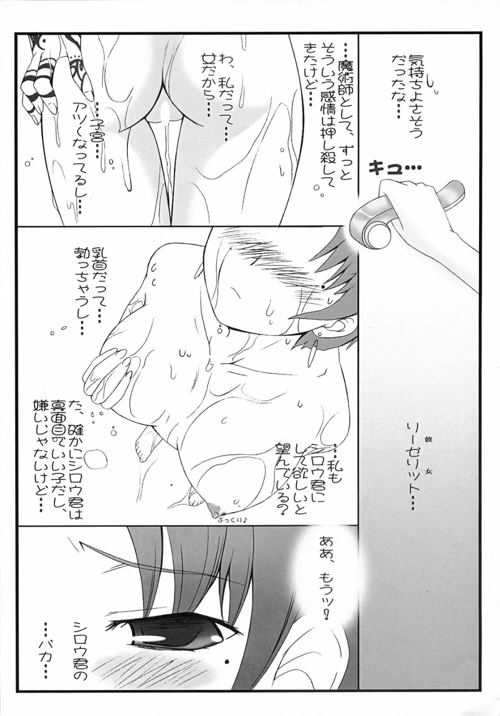 (サンクリ36) [我チ○コ書房 (こばん)] やっぱりリーゼリット(巨乳のほう)はえろいな。 (Fate/hollow ataraxia) Page.15