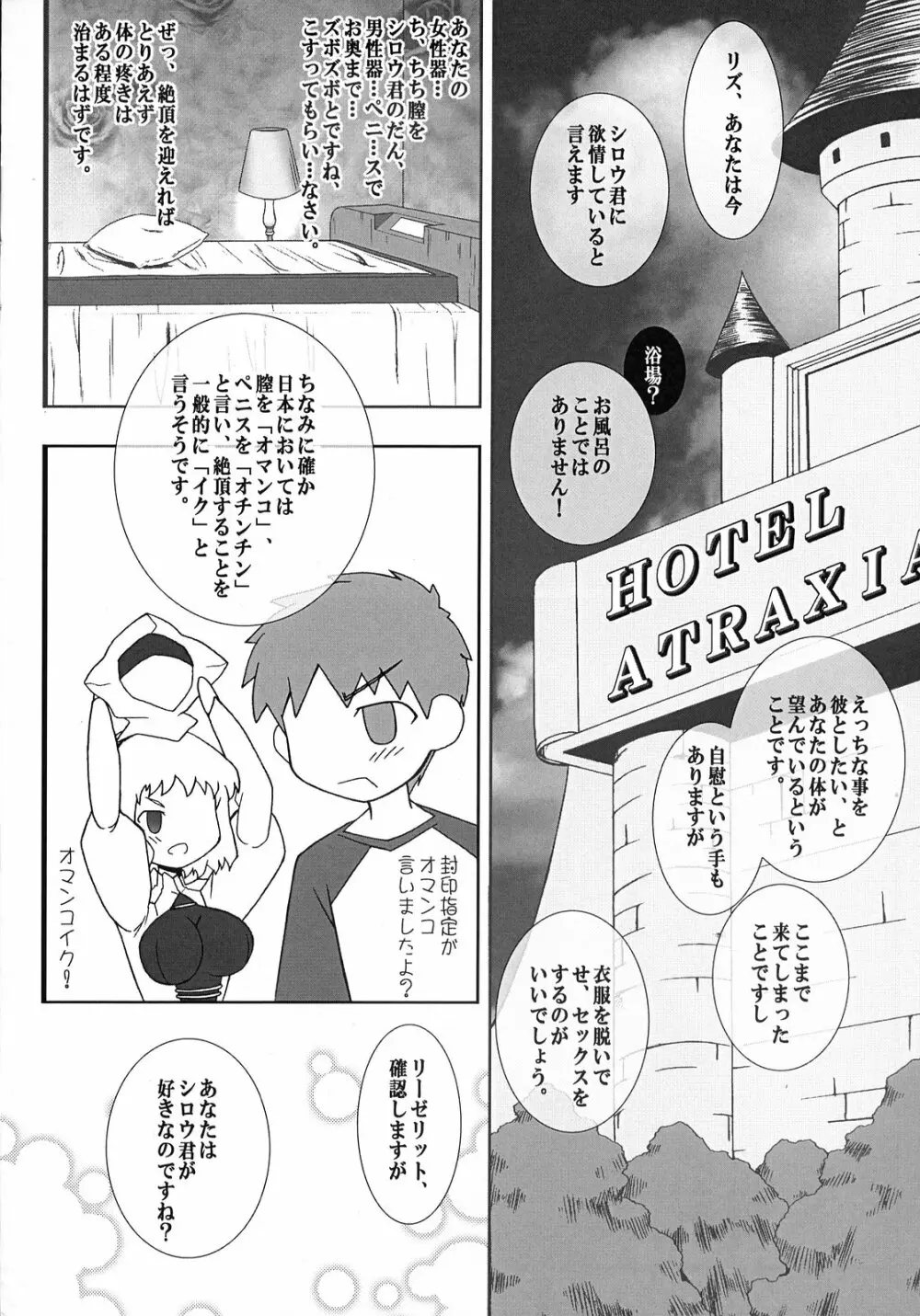 (サンクリ36) [我チ○コ書房 (こばん)] やっぱりリーゼリット(巨乳のほう)はえろいな。 (Fate/hollow ataraxia) Page.6