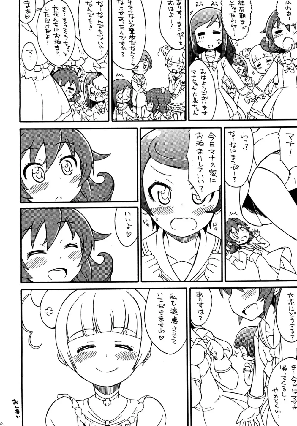 マナいっぱいの愛を! Page.19