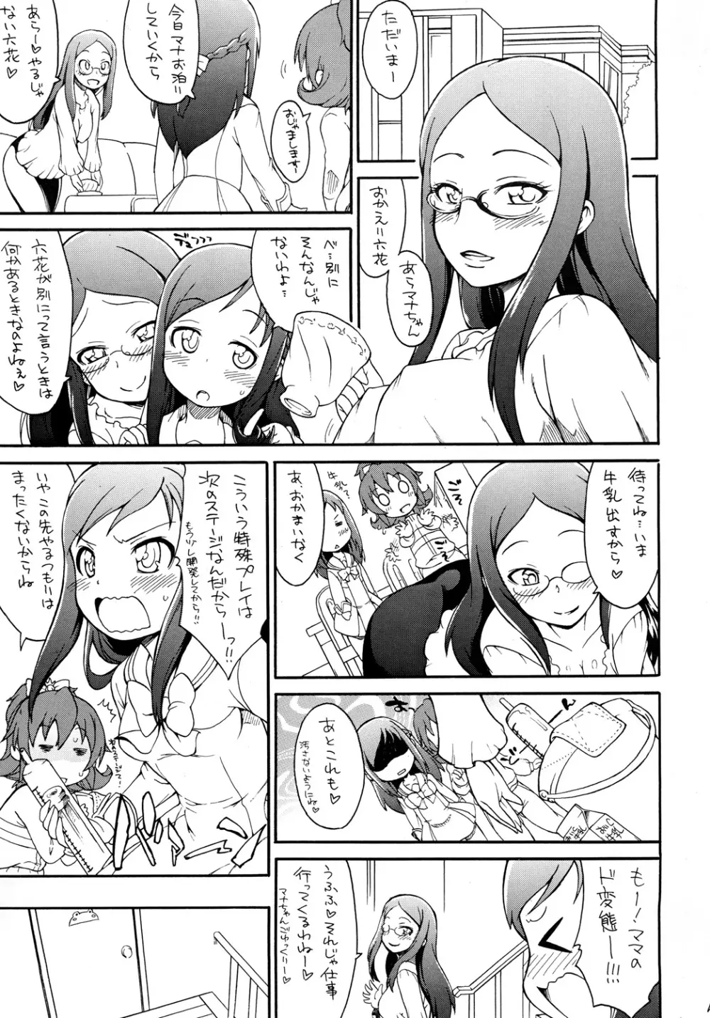 マナいっぱいの愛を! Page.6