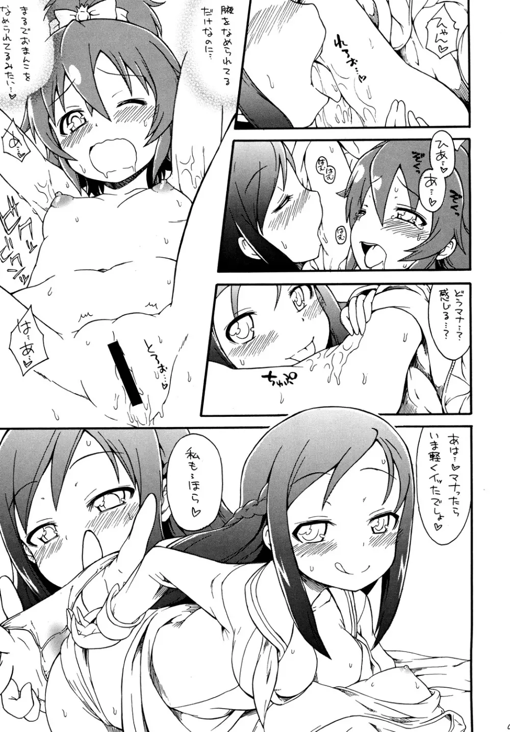 マナいっぱいの愛を! Page.8