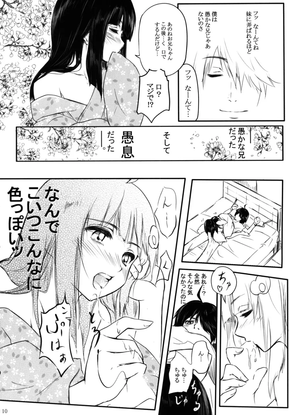 鳳翼天翔 Page.11