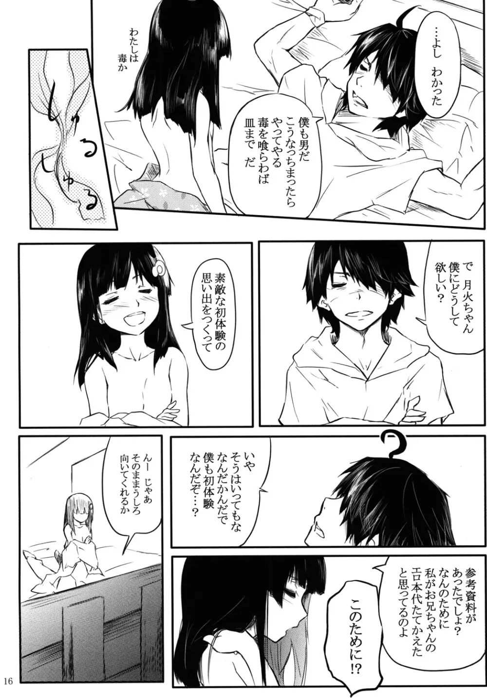 鳳翼天翔 Page.17