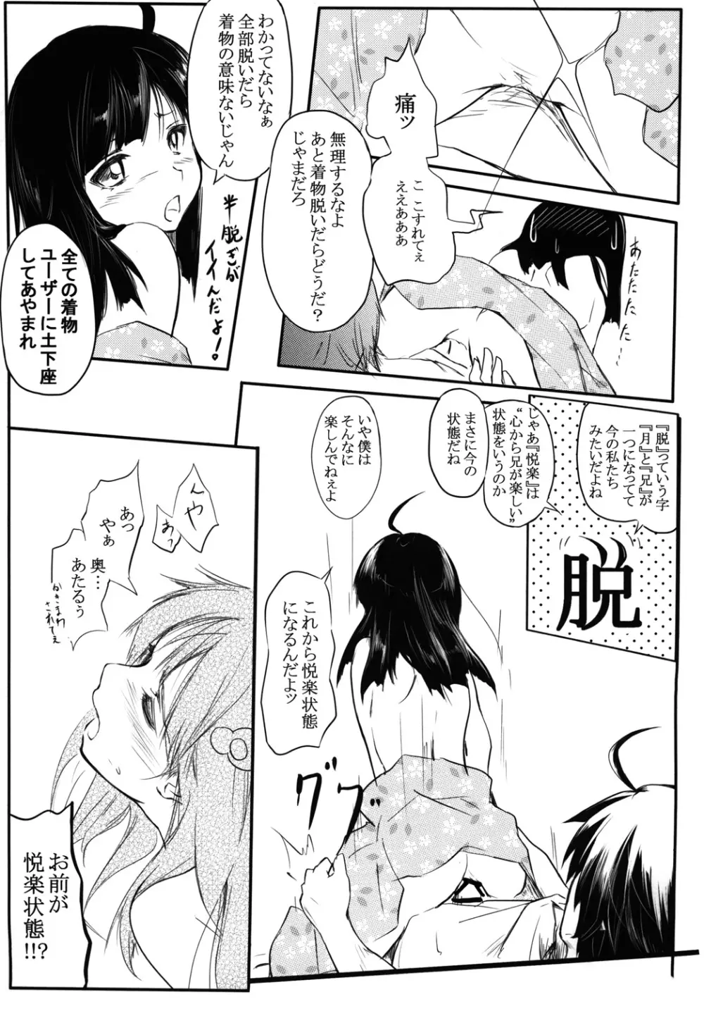 鳳翼天翔 Page.18