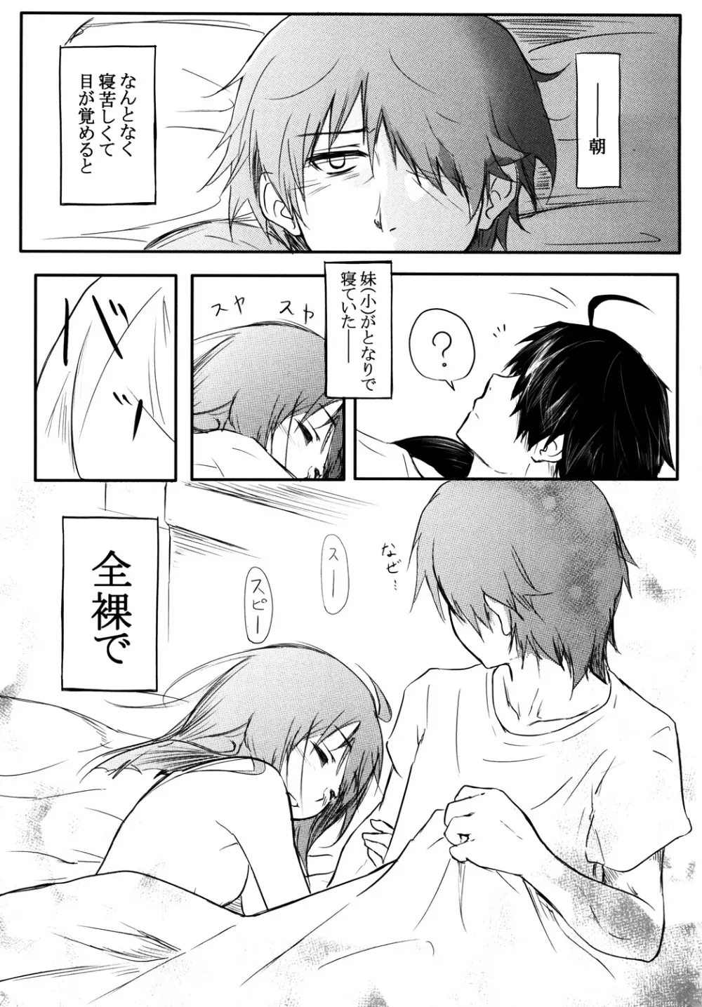 鳳翼天翔 Page.2