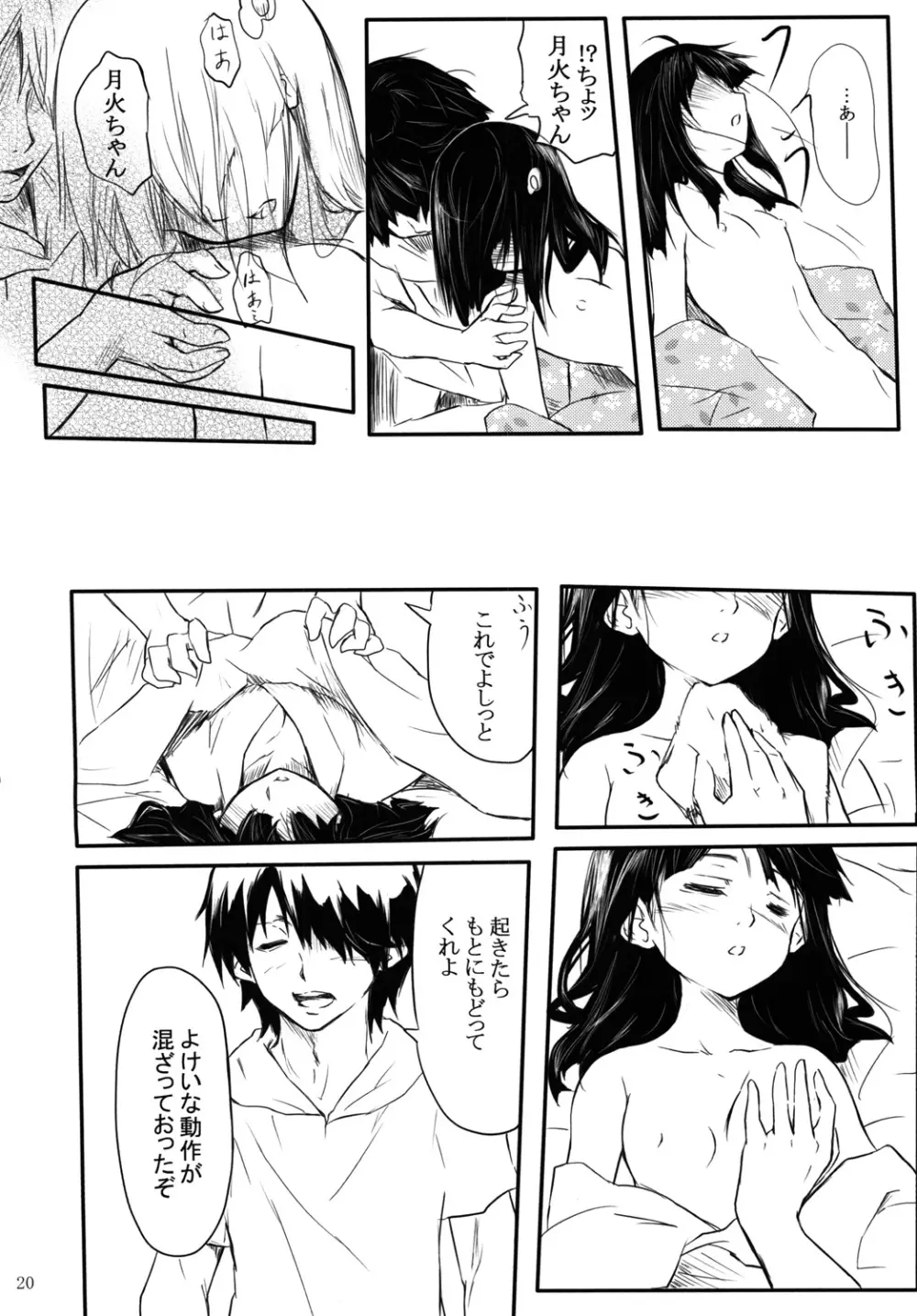 鳳翼天翔 Page.21