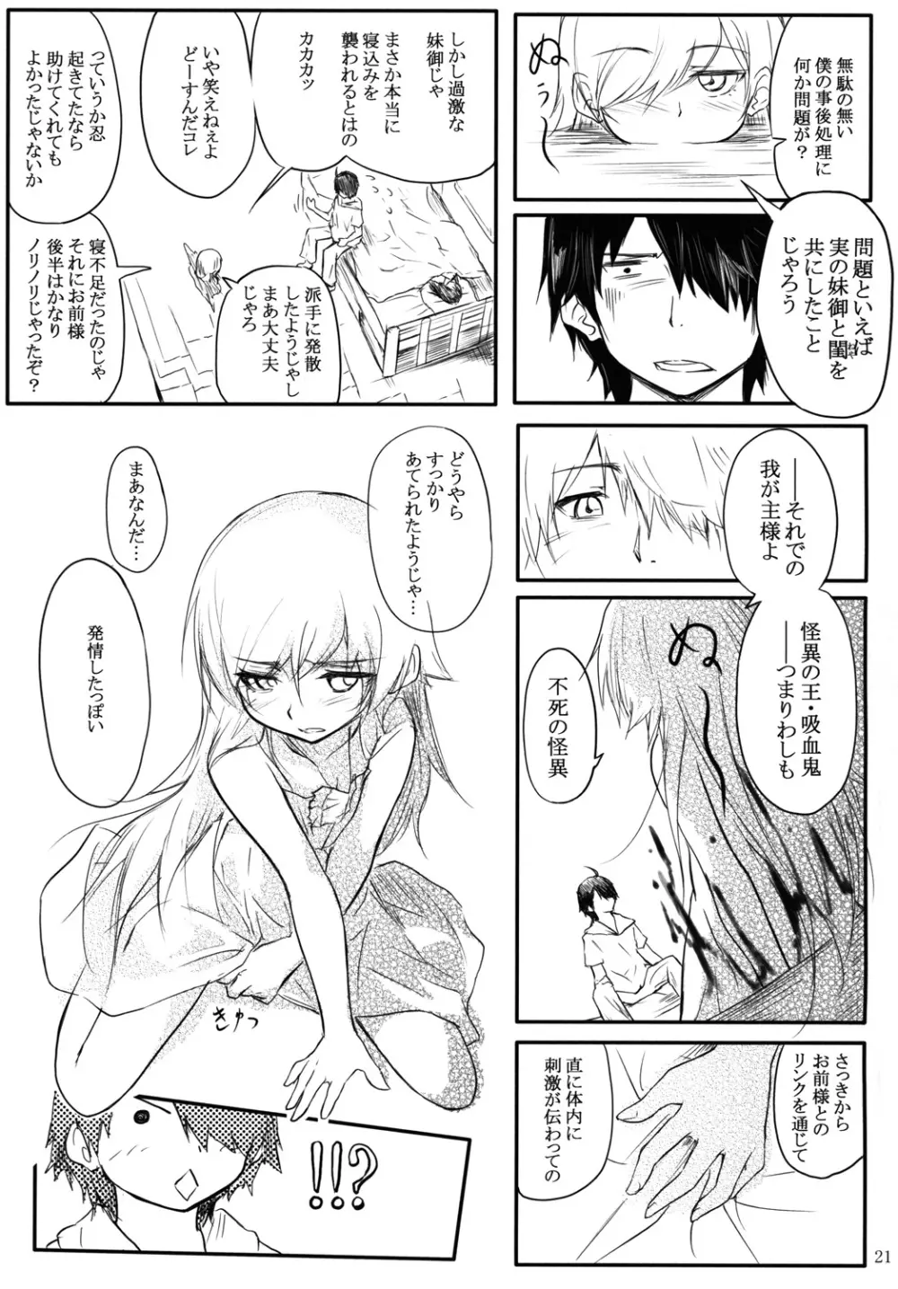 鳳翼天翔 Page.22