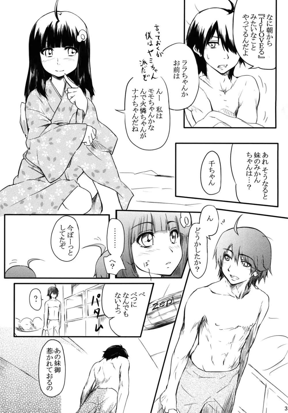 鳳翼天翔 Page.4