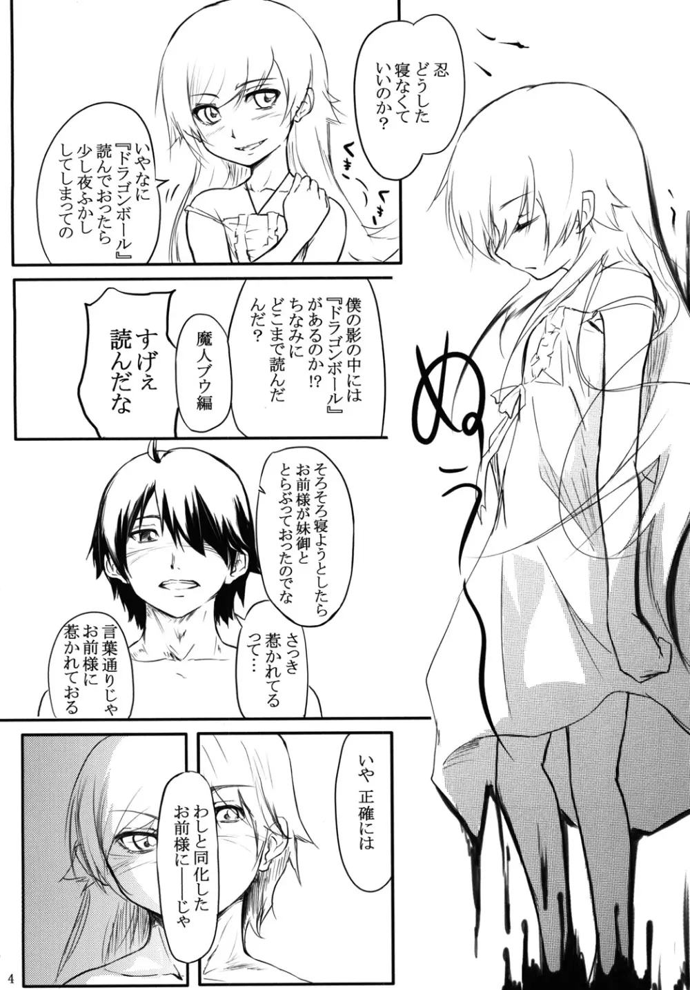 鳳翼天翔 Page.5