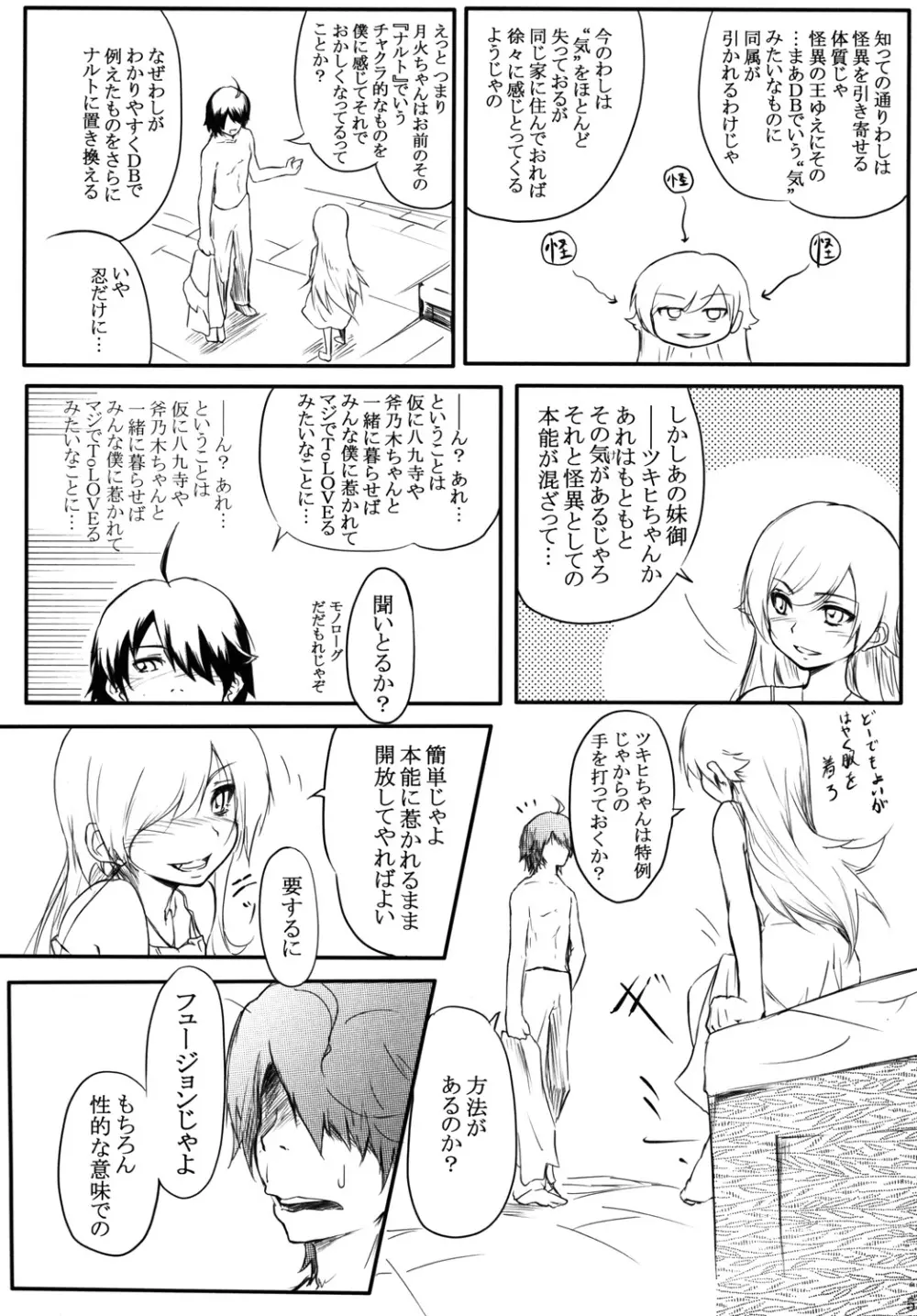 鳳翼天翔 Page.6