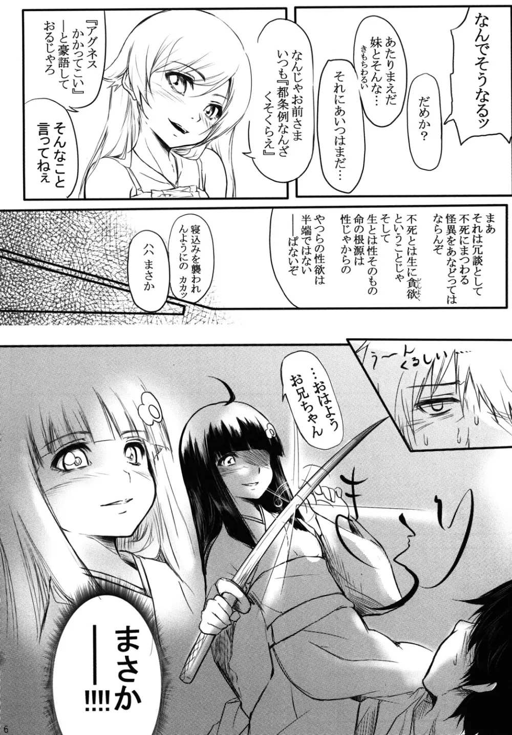 鳳翼天翔 Page.7