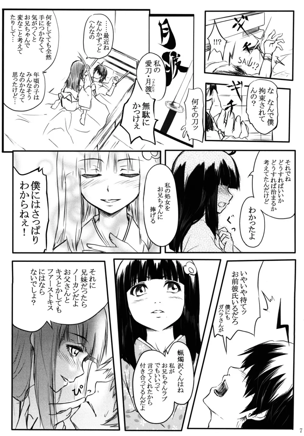 鳳翼天翔 Page.8