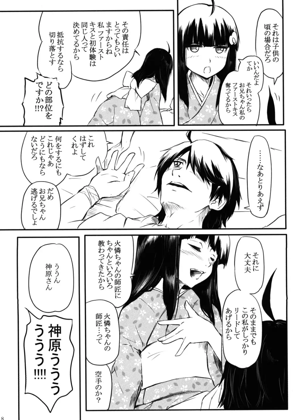 鳳翼天翔 Page.9