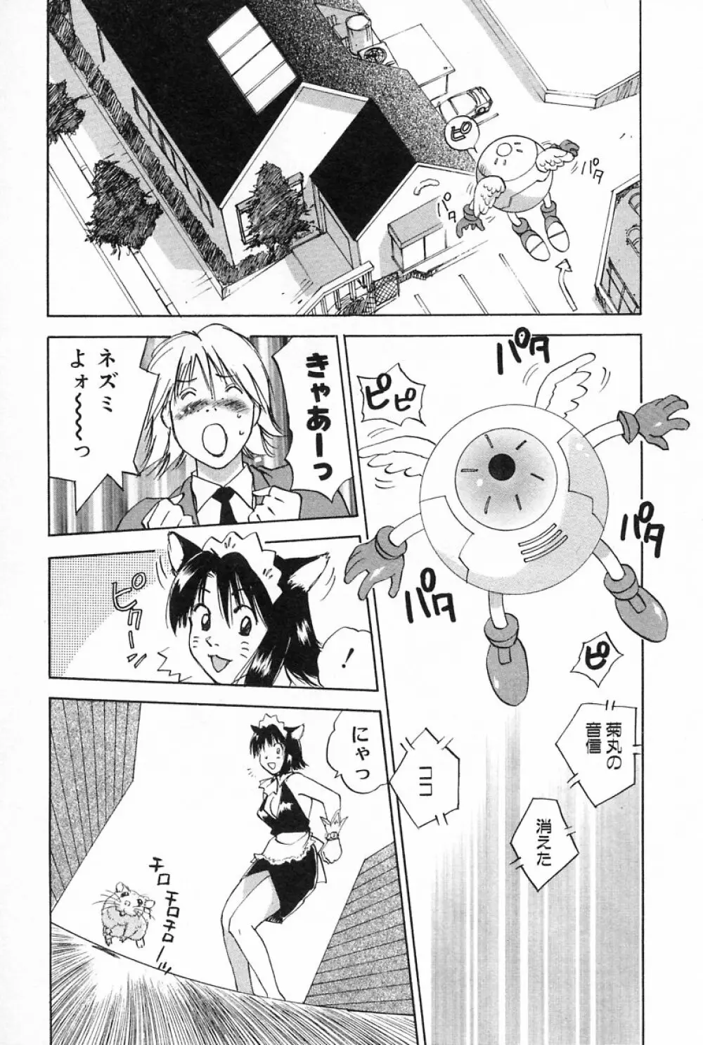 メイドロイド雪乃丞 第2巻 Page.103