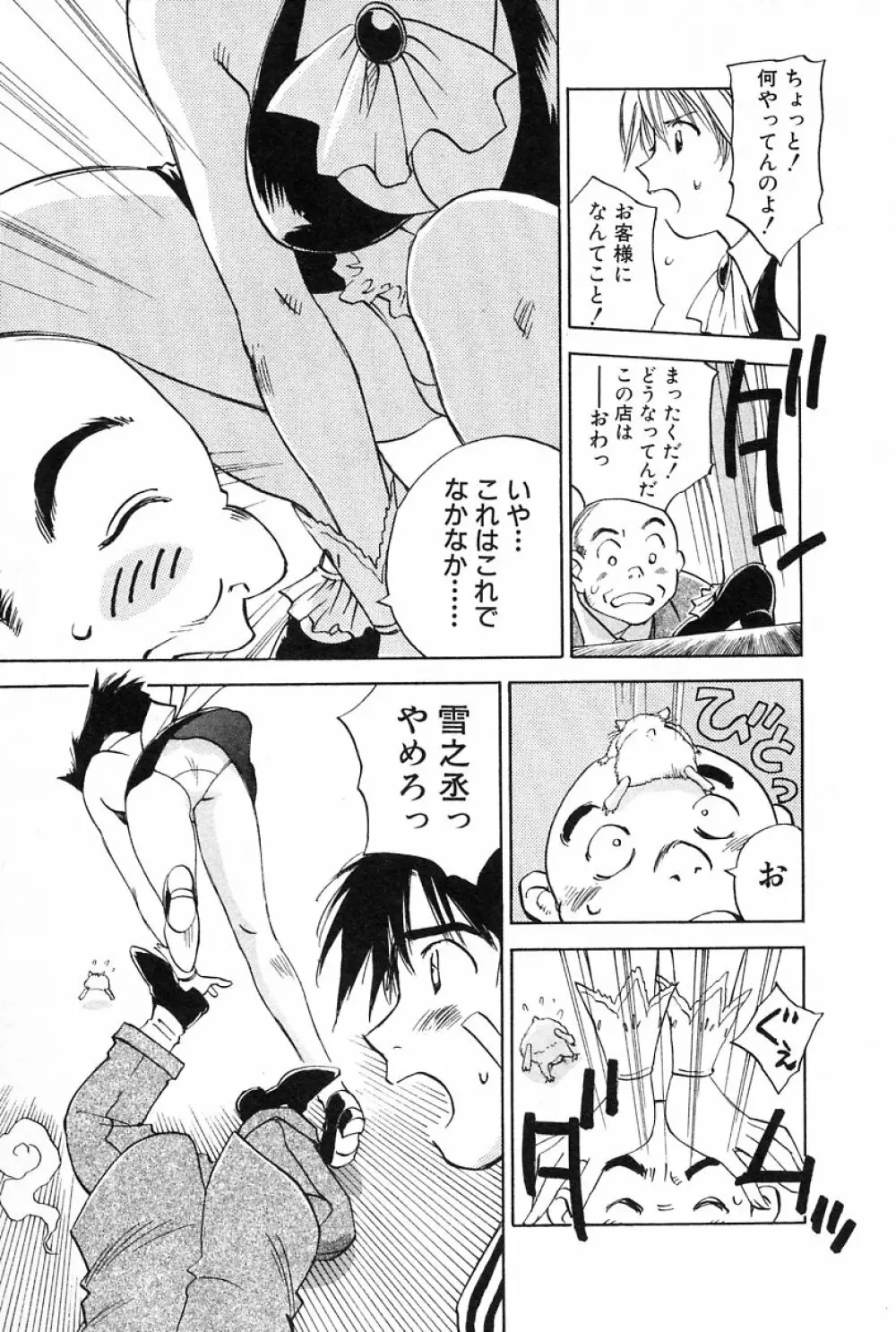 メイドロイド雪乃丞 第2巻 Page.107