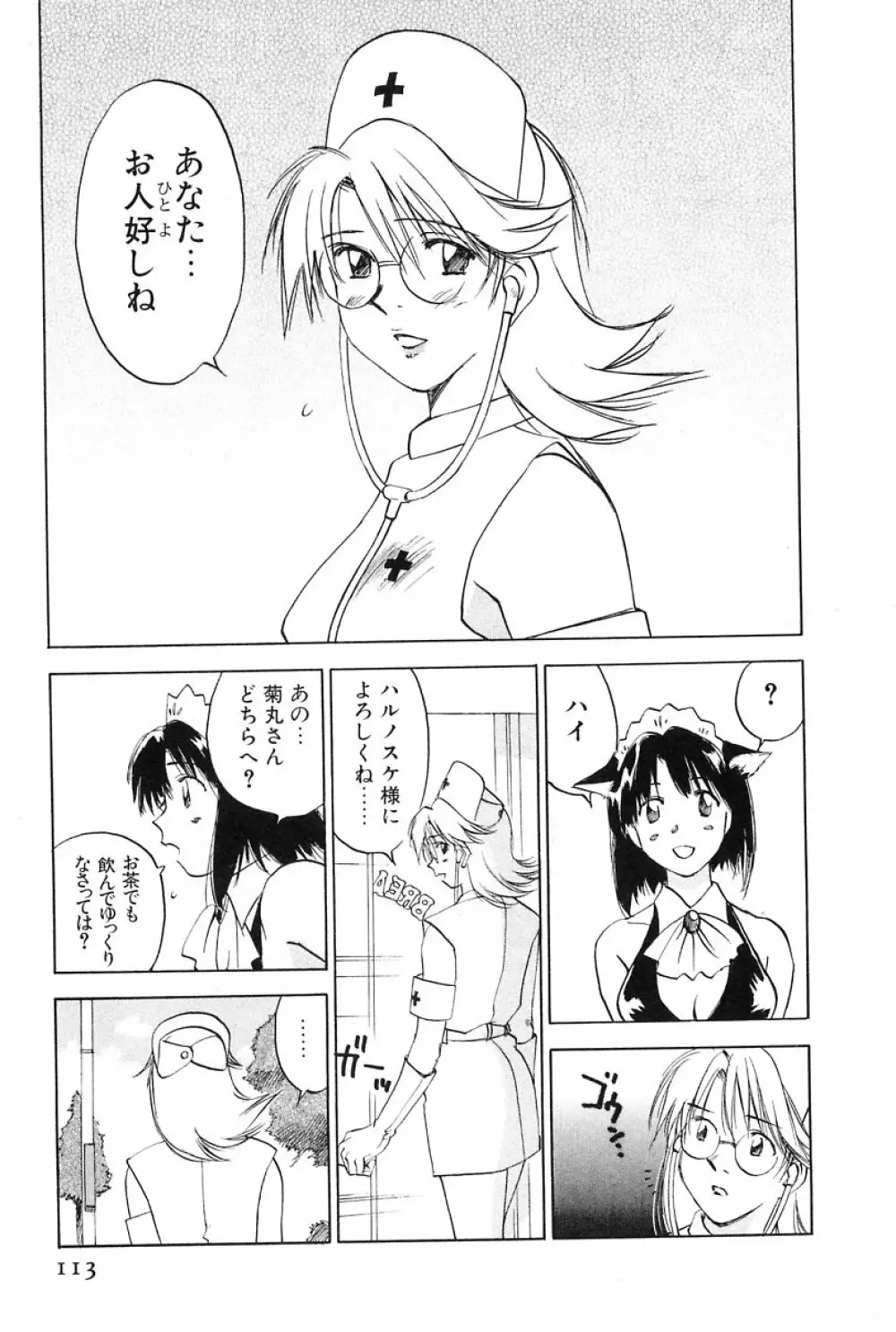 メイドロイド雪乃丞 第2巻 Page.113