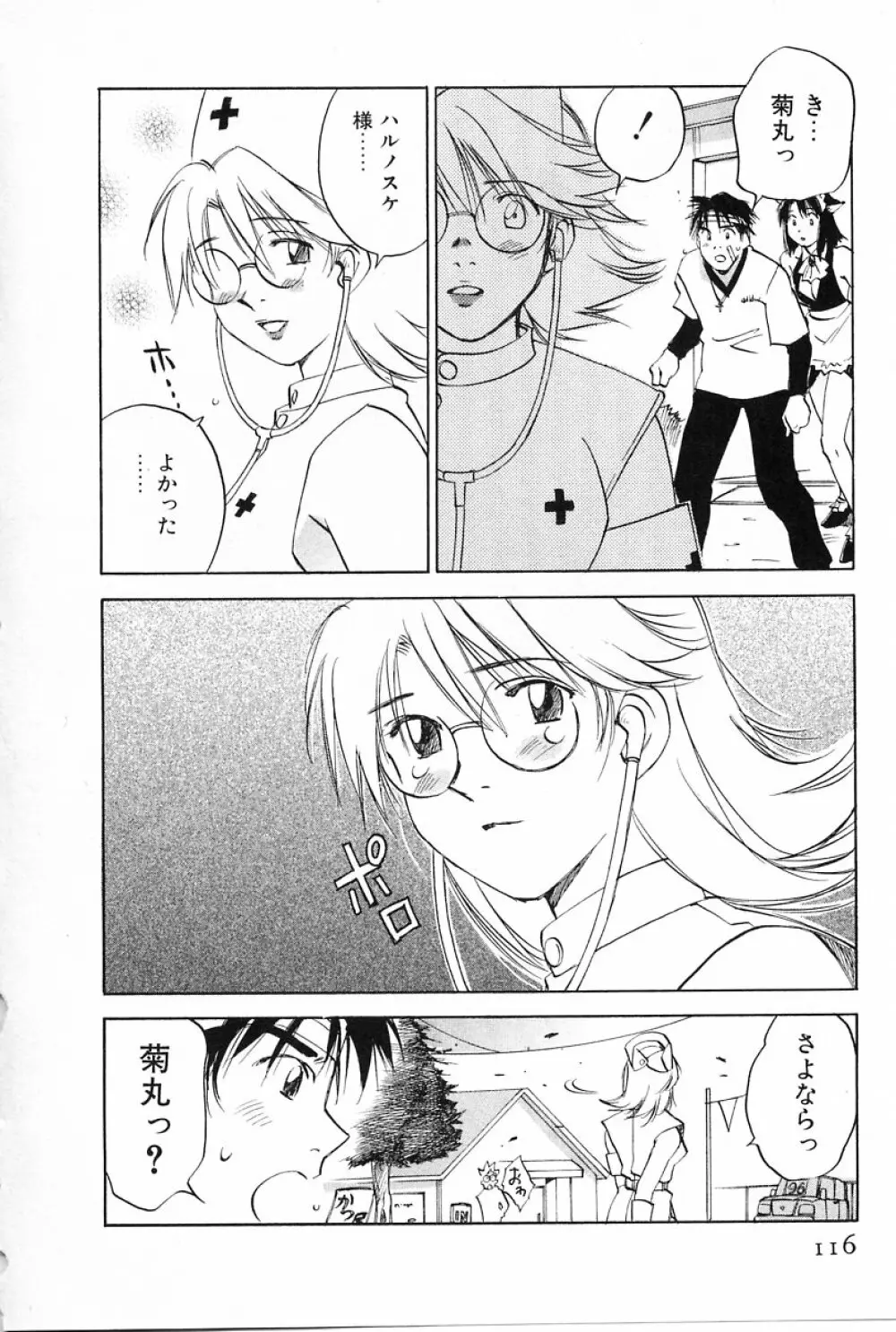 メイドロイド雪乃丞 第2巻 Page.116