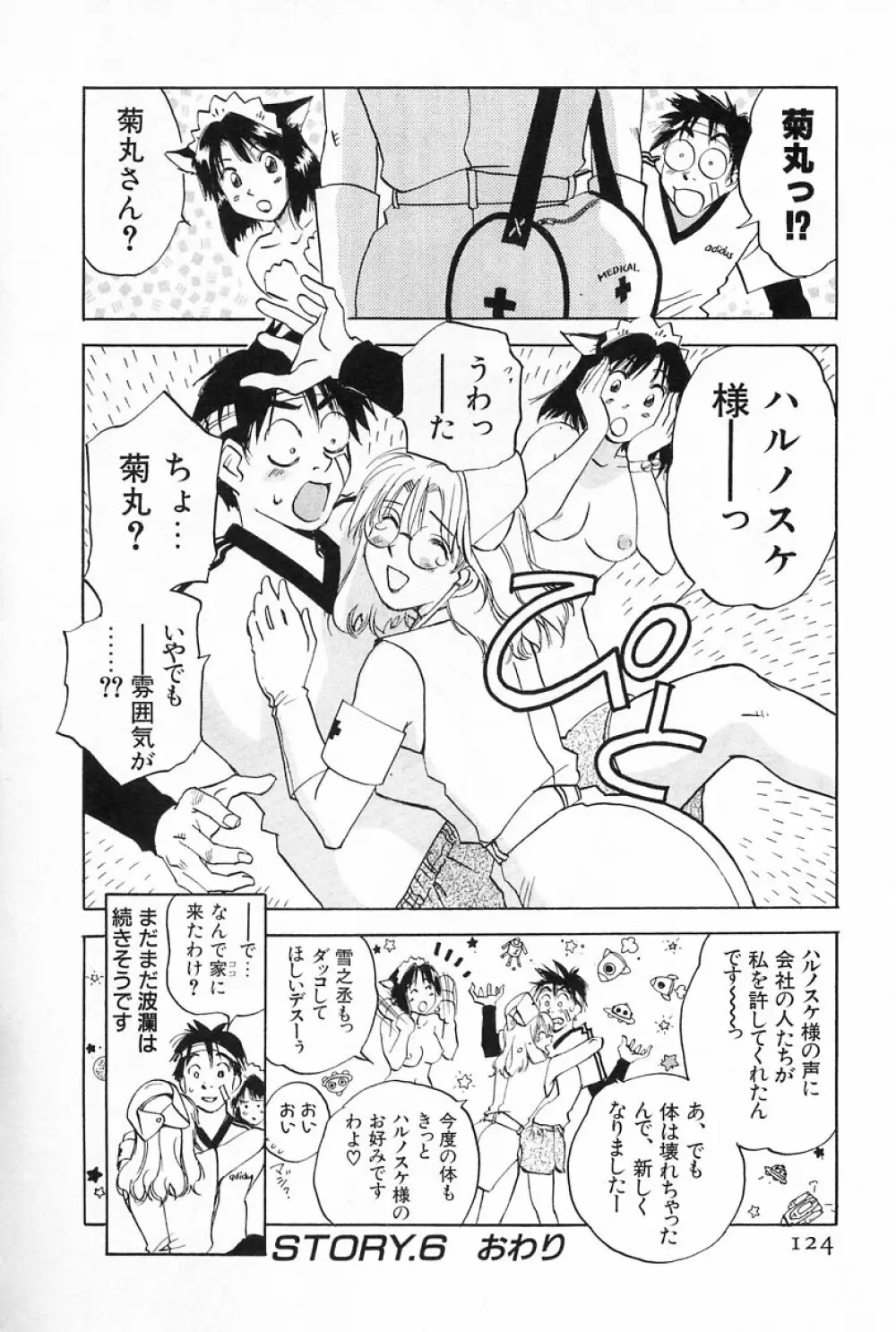 メイドロイド雪乃丞 第2巻 Page.124