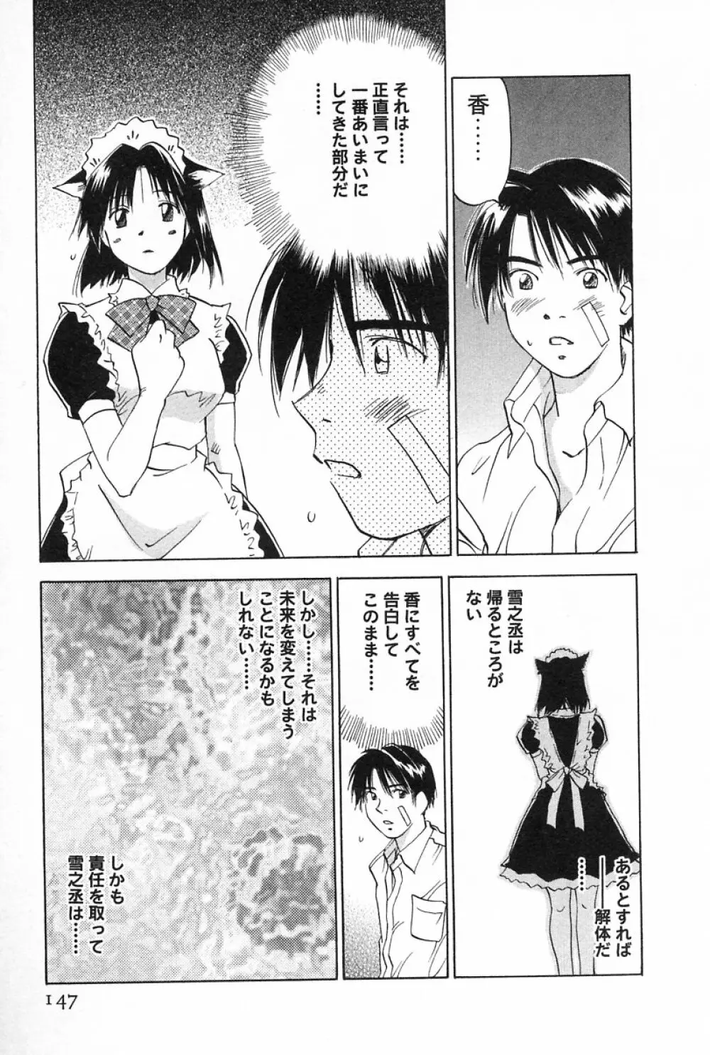 メイドロイド雪乃丞 第2巻 Page.147