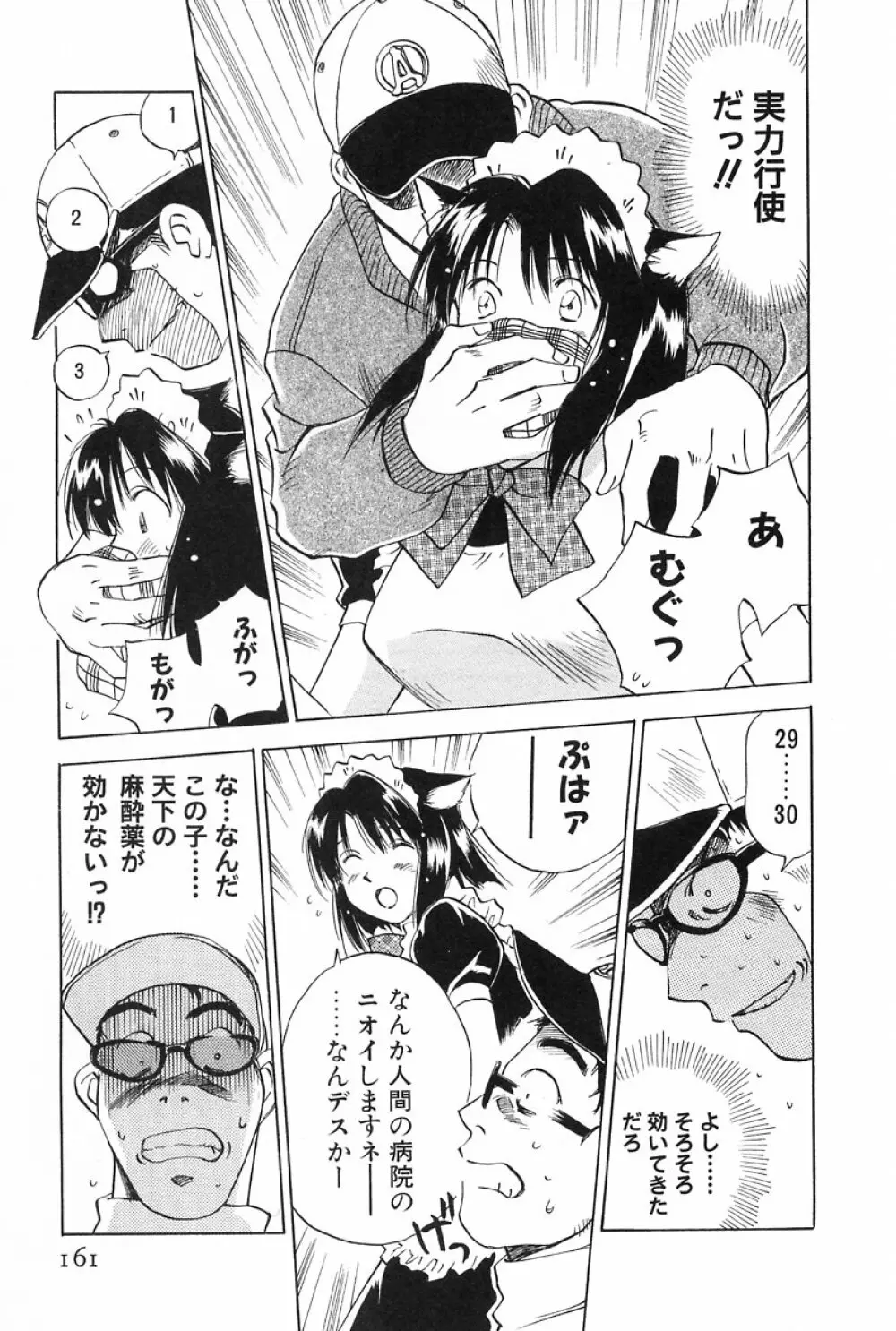 メイドロイド雪乃丞 第2巻 Page.161