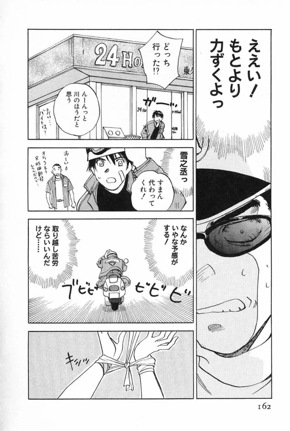 メイドロイド雪乃丞 第2巻 Page.162