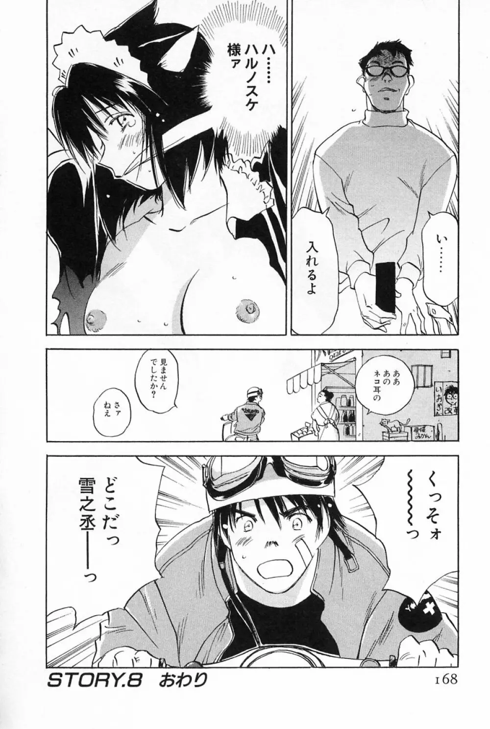 メイドロイド雪乃丞 第2巻 Page.168