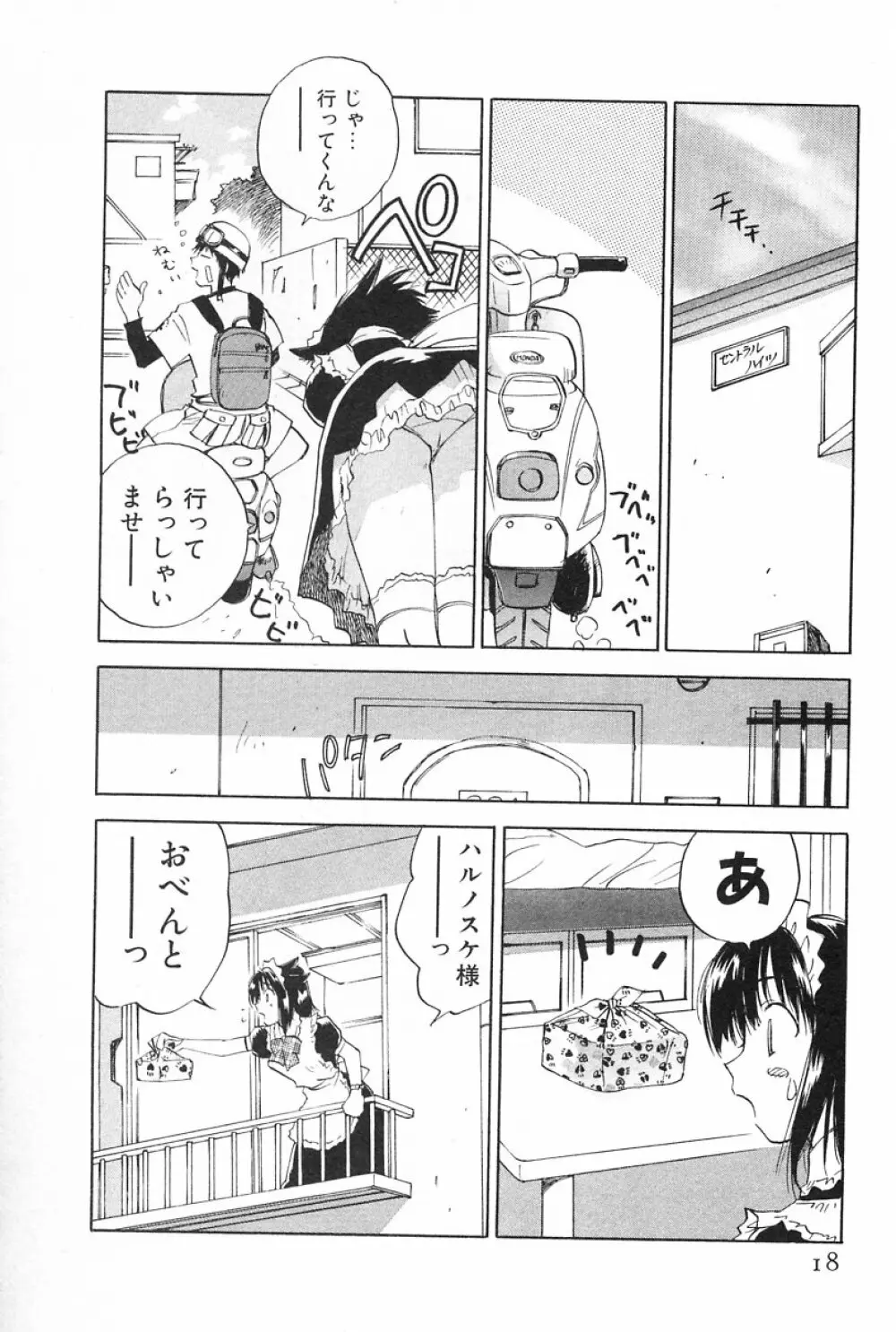 メイドロイド雪乃丞 第2巻 Page.18