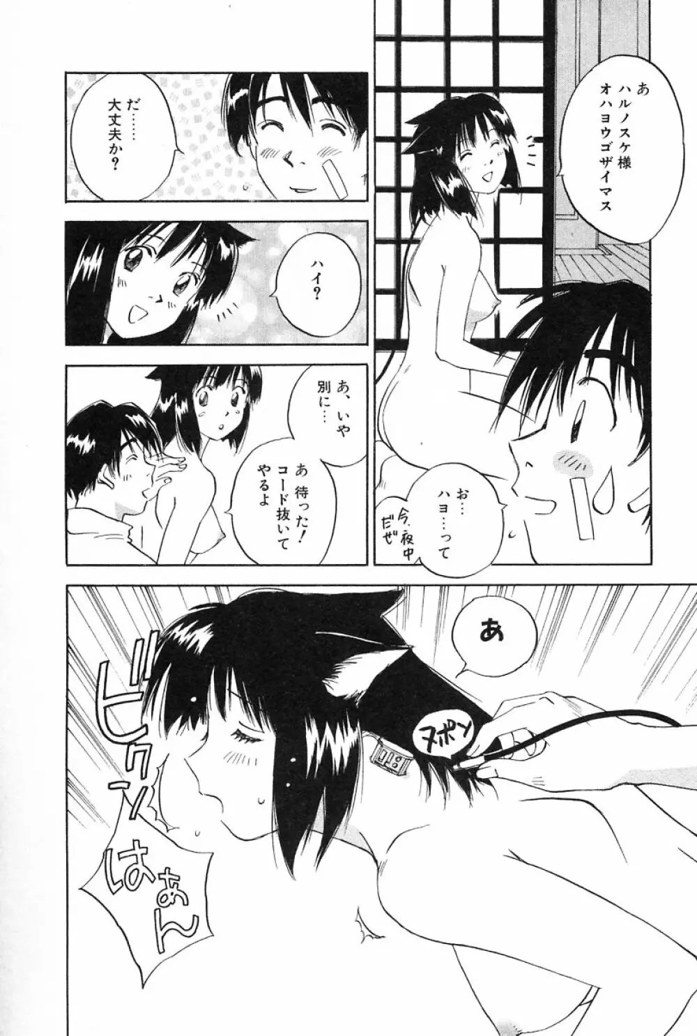 メイドロイド雪乃丞 第2巻 Page.194