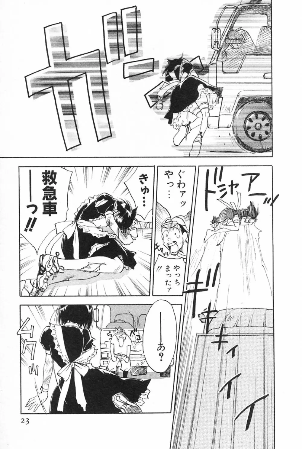 メイドロイド雪乃丞 第2巻 Page.23