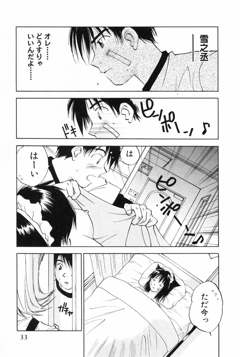 メイドロイド雪乃丞 第2巻 Page.33