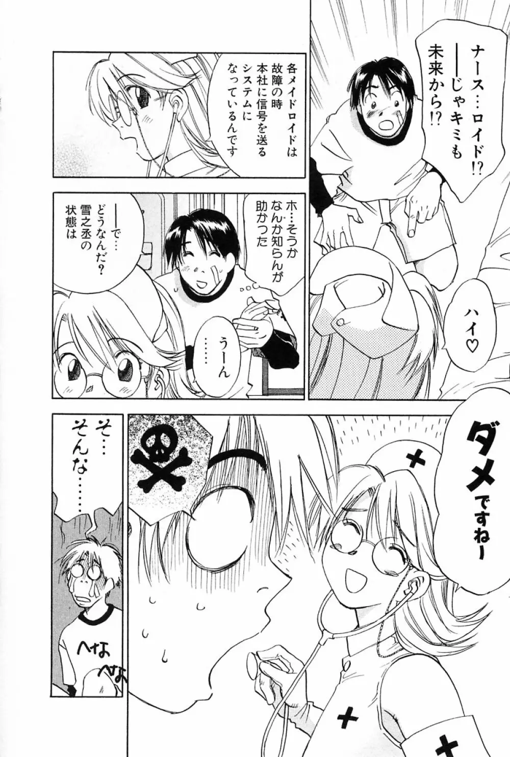 メイドロイド雪乃丞 第2巻 Page.36