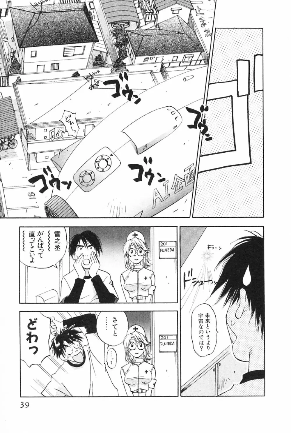 メイドロイド雪乃丞 第2巻 Page.39