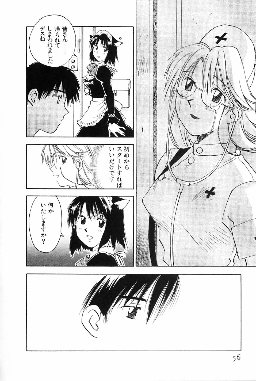 メイドロイド雪乃丞 第2巻 Page.56