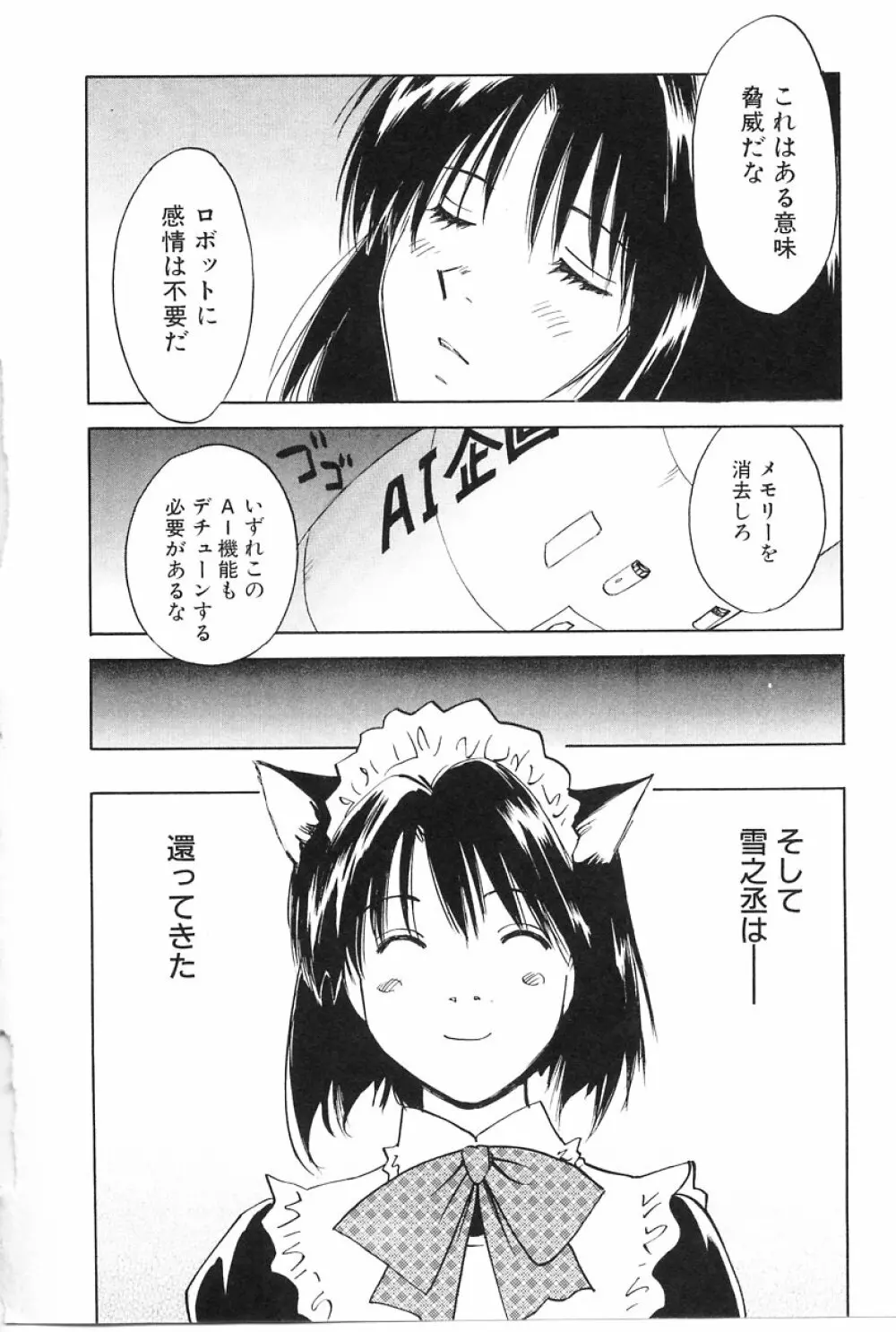 メイドロイド雪乃丞 第2巻 Page.68