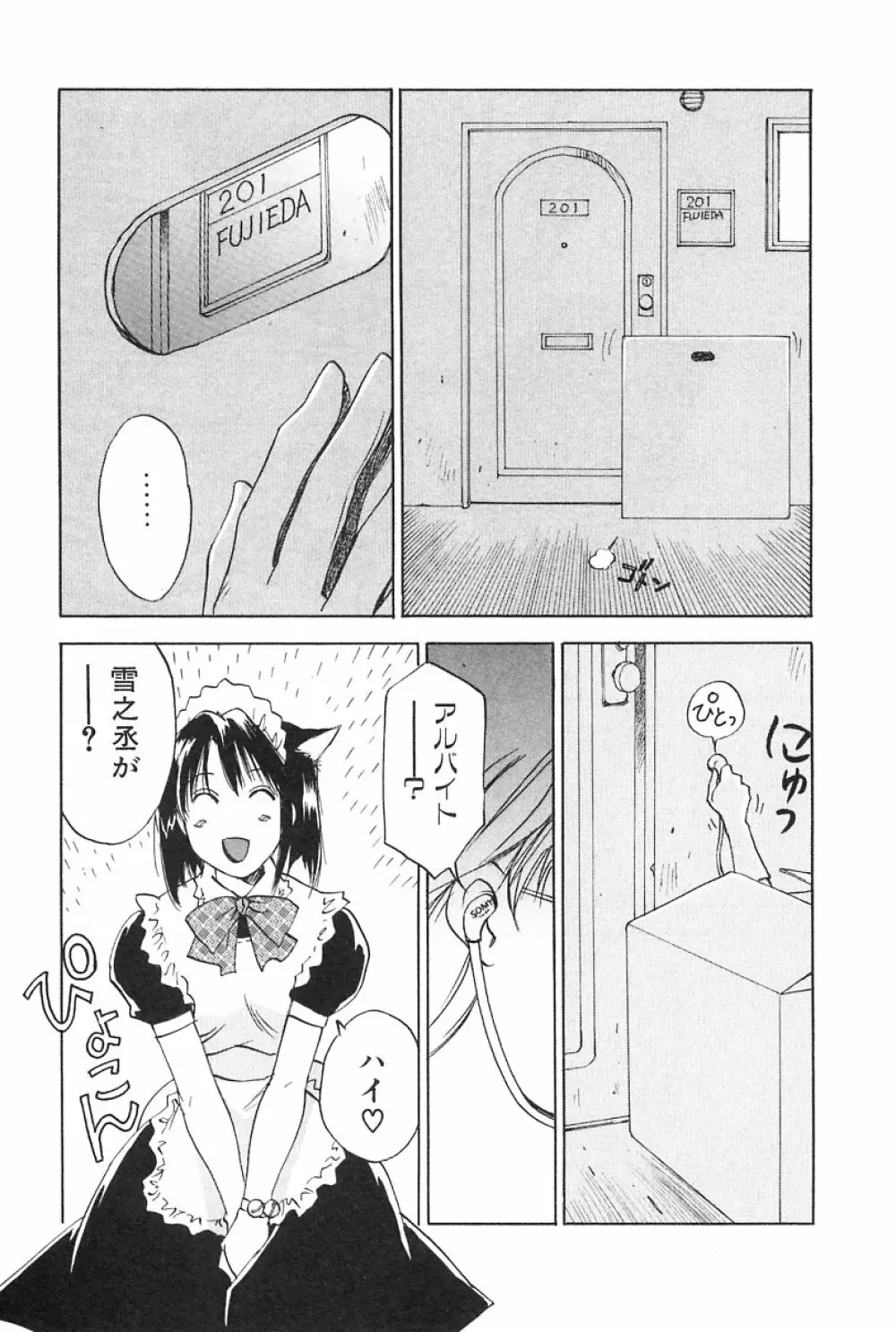 メイドロイド雪乃丞 第2巻 Page.71