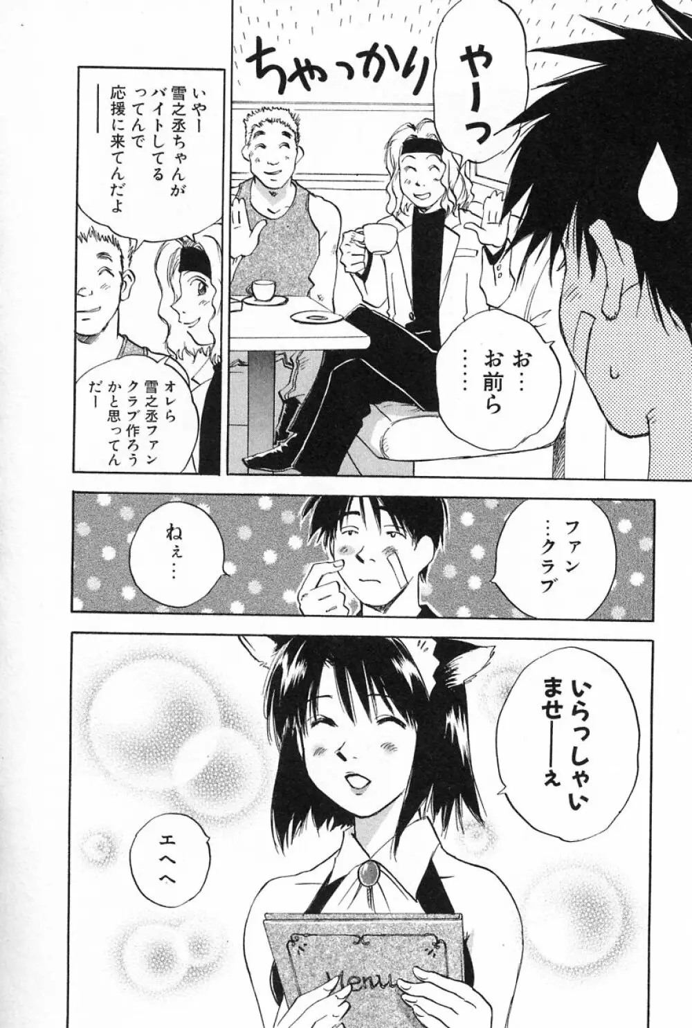 メイドロイド雪乃丞 第2巻 Page.90