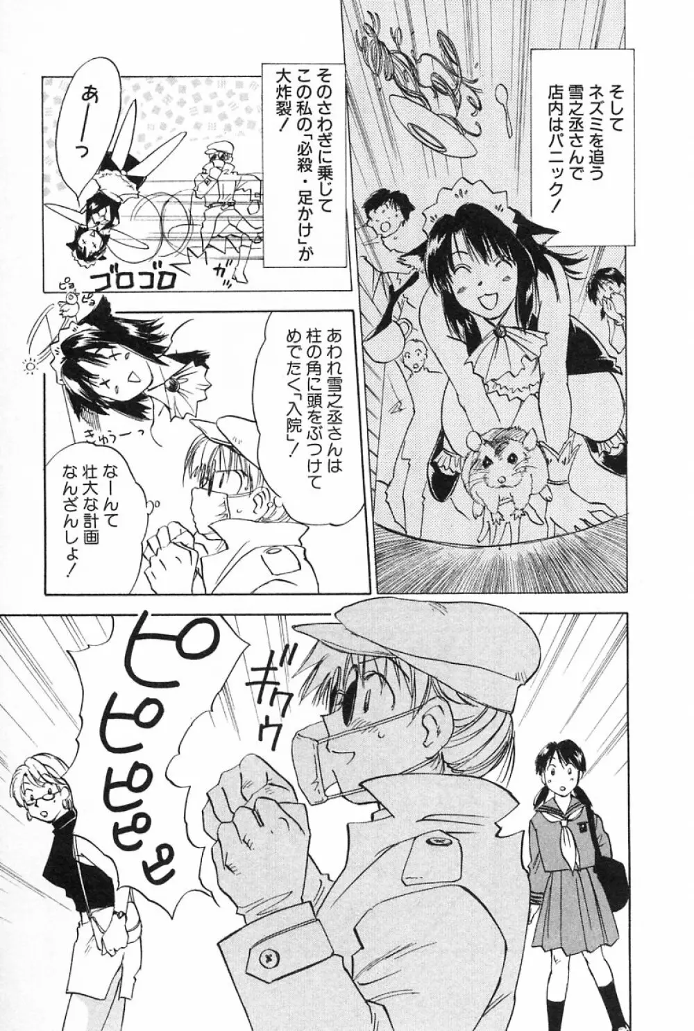 メイドロイド雪乃丞 第2巻 Page.95