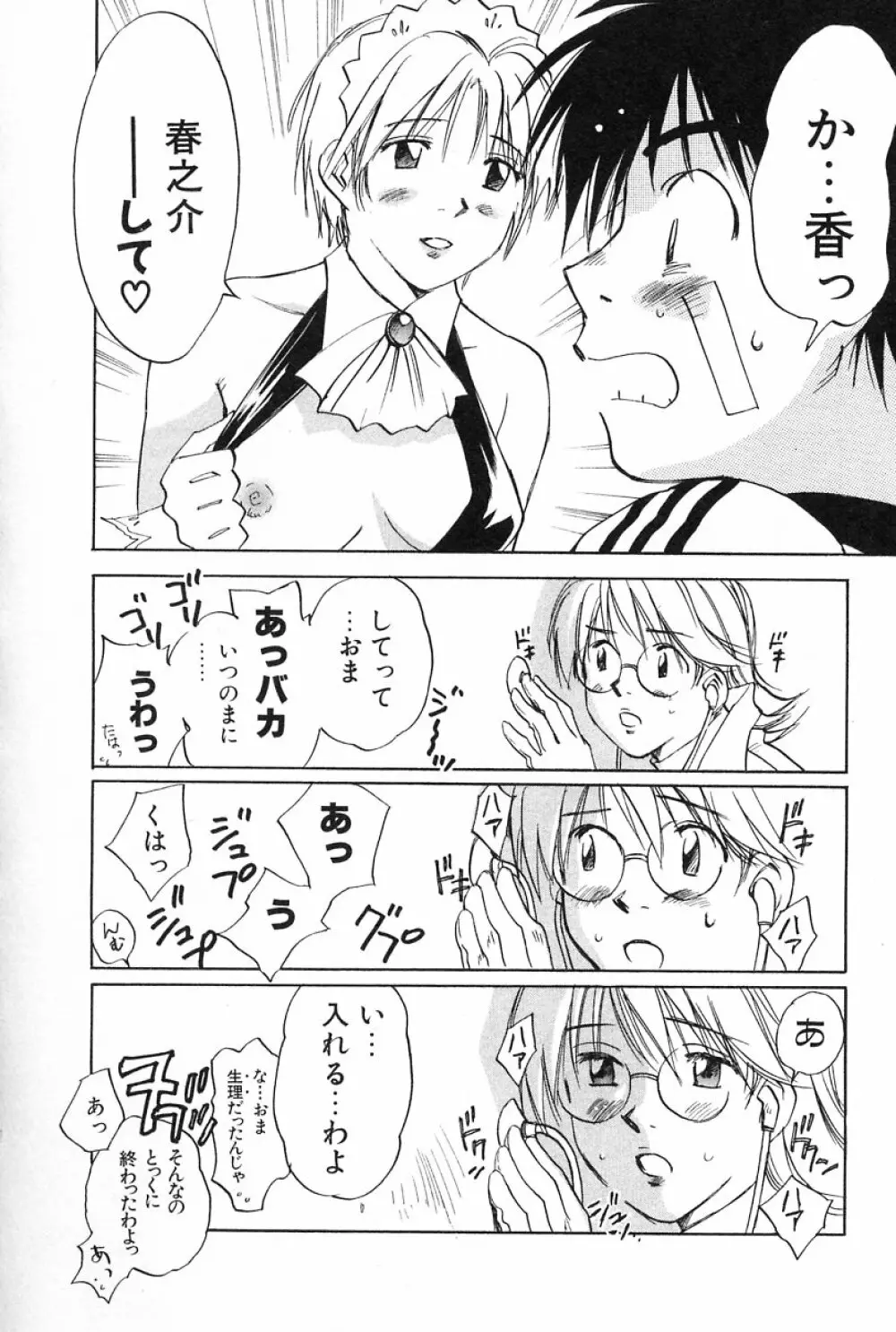 メイドロイド雪乃丞 第2巻 Page.98