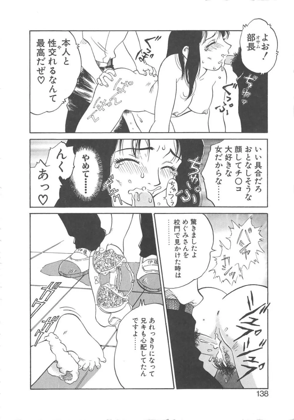 バージンオイル Page.136