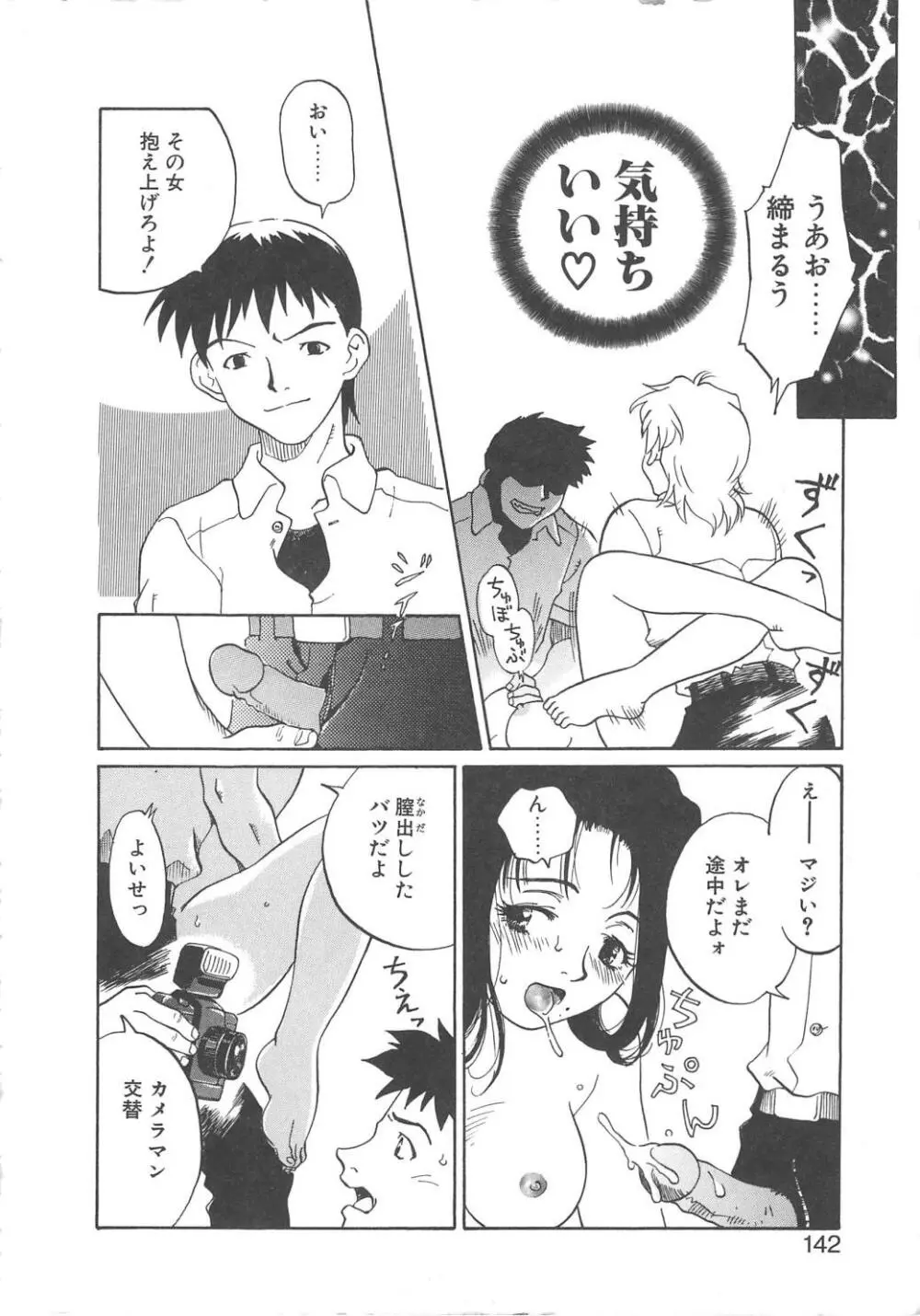 バージンオイル Page.140