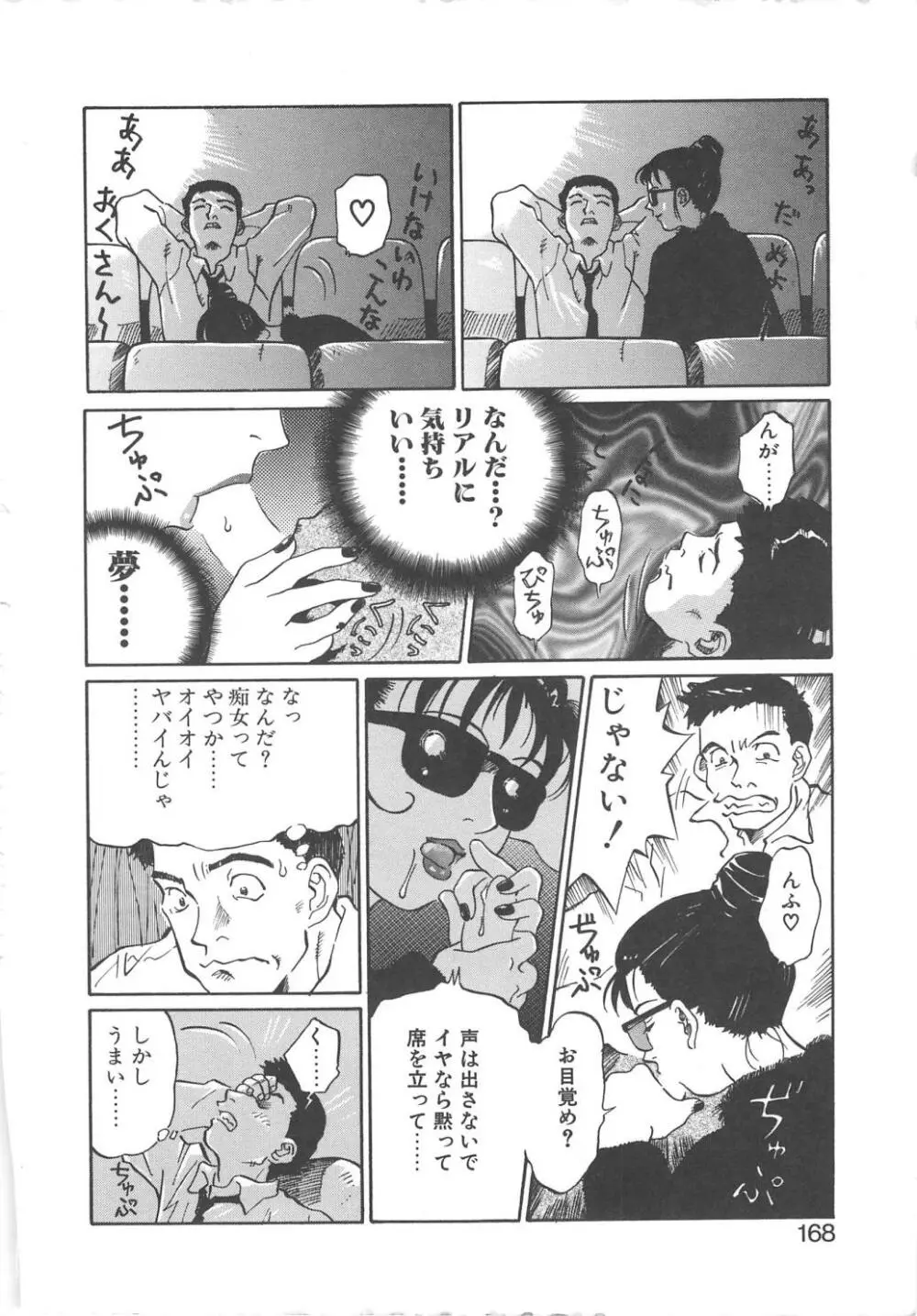 バージンオイル Page.166