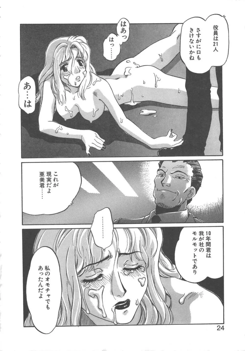 バージンオイル Page.22